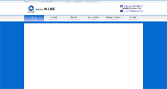 Desktop Screenshot of hi-line.co.jp